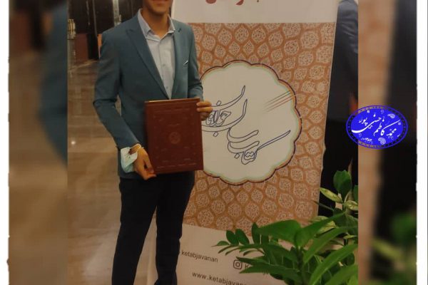جایزه ملی کتاب سال جوانان ایران