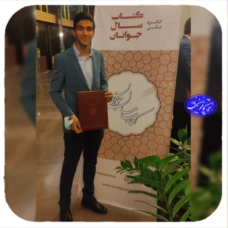 جایزه ملی کتاب سال جوانان ایران
